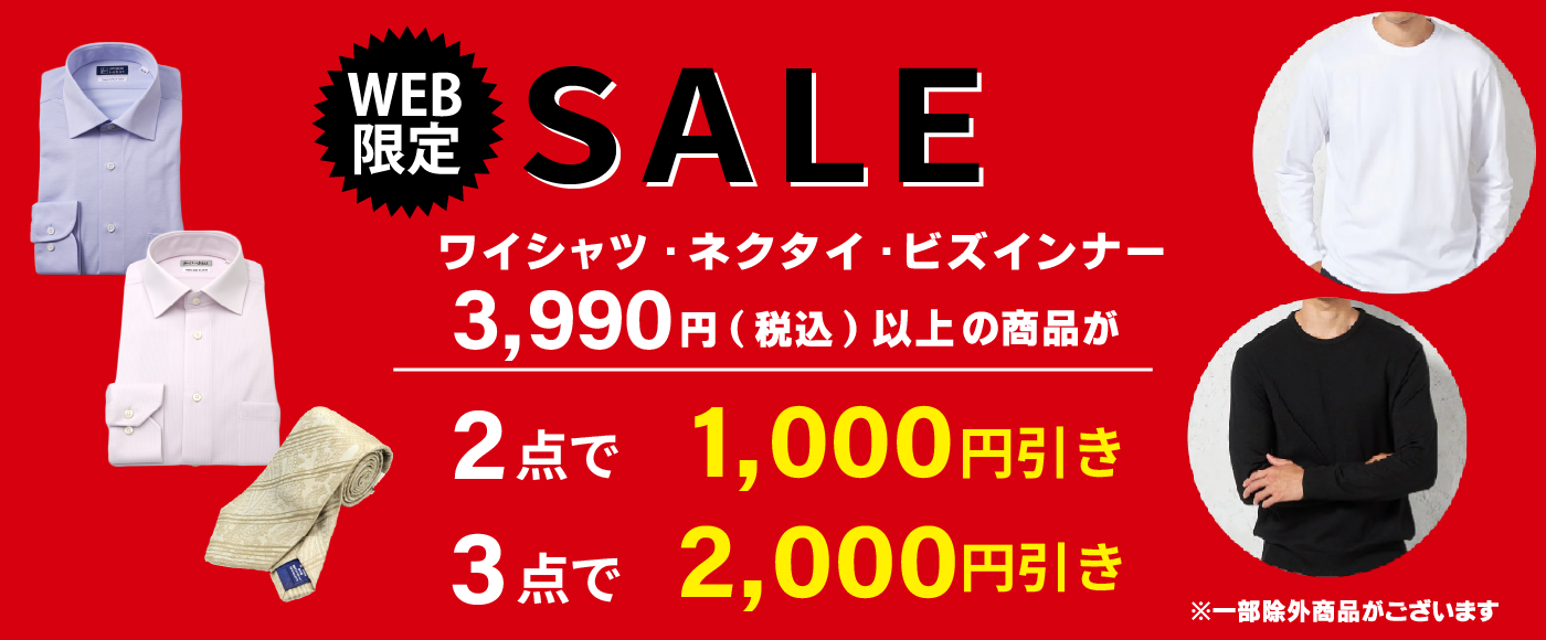 #2点で1000円引き、3点目で2000円引き対象商品（メンズ)