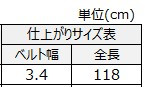 サイズチャート