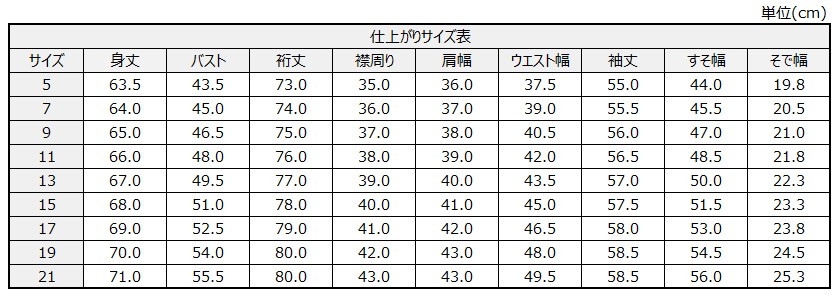 サイズチャート