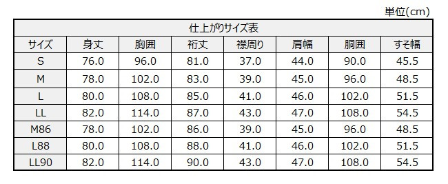 サイズチャート