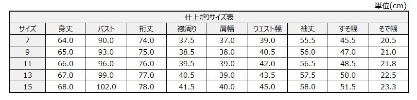 サイズチャート