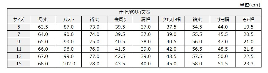サイズチャート