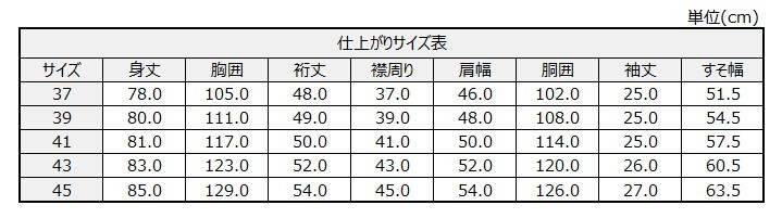 サイズチャート
