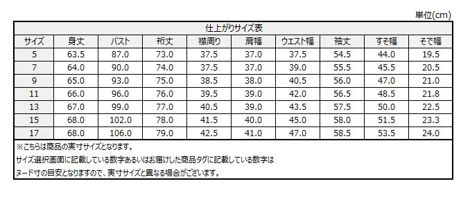 サイズチャート