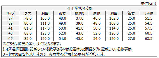 サイズチャート