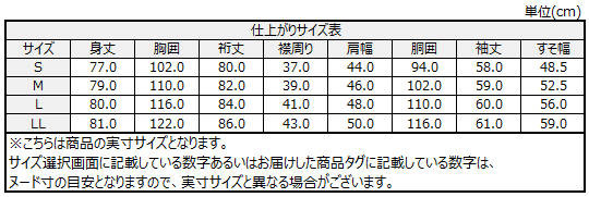 サイズチャート