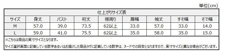 サイズチャート