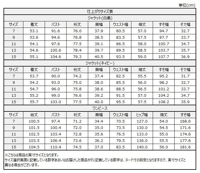 サイズチャート