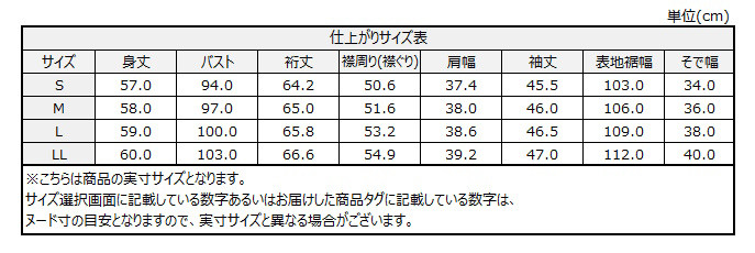 サイズチャート