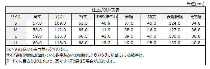 サイズチャート