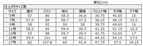サイズチャート