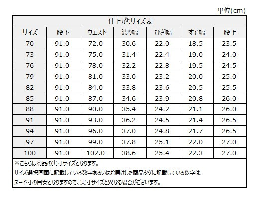 サイズチャート