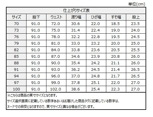 サイズチャート