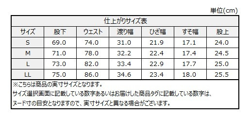 サイズチャート