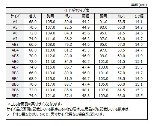 サイズチャート