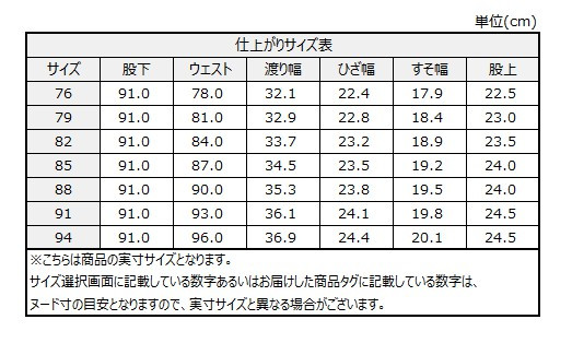 サイズチャート