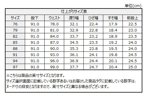 サイズチャート