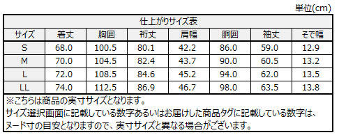 サイズチャート