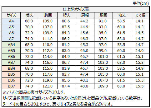 サイズチャート