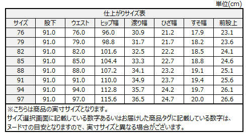 サイズチャート