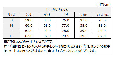 サイズチャート