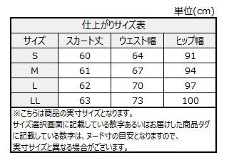 サイズチャート