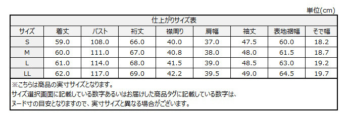 サイズチャート