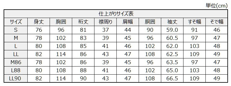 サイズチャート
