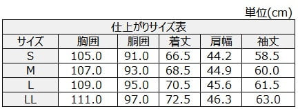 サイズチャート