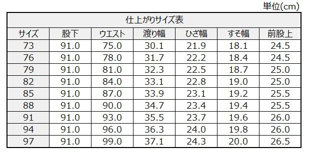 サイズチャート
