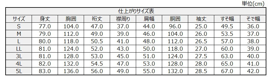 サイズチャート