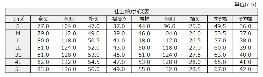 サイズチャート