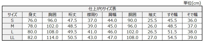 サイズチャート