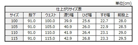 サイズチャート