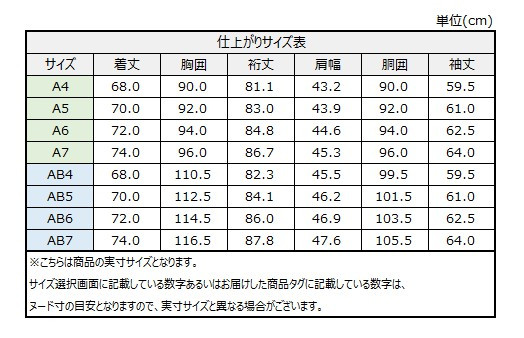 サイズチャート