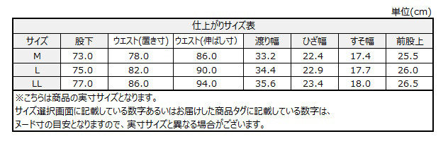 サイズチャート