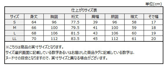 サイズチャート