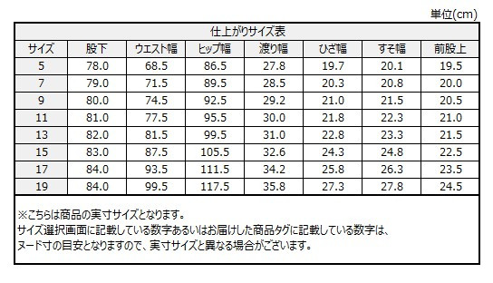 サイズチャート