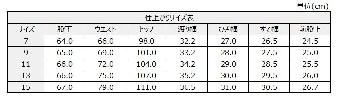 サイズチャート