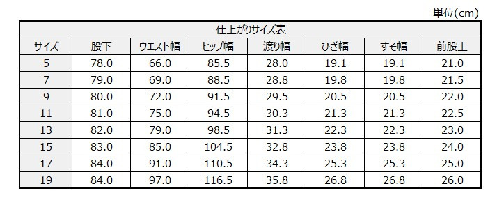 サイズチャート