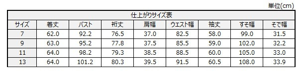 サイズチャート