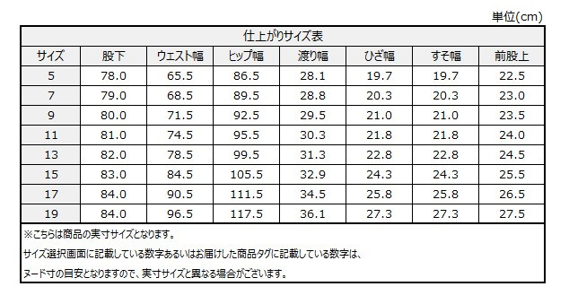 サイズチャート
