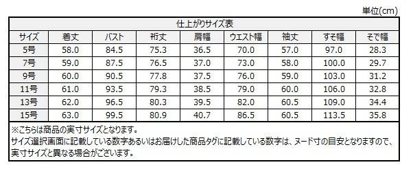 サイズチャート