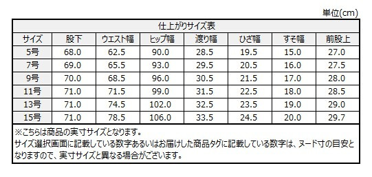 サイズチャート