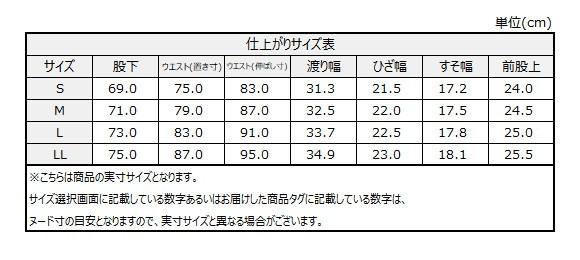 サイズチャート