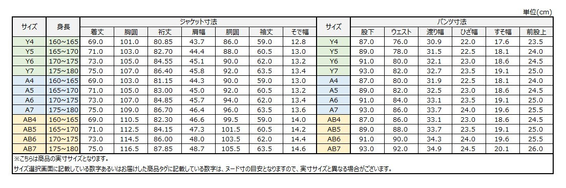 サイズチャート