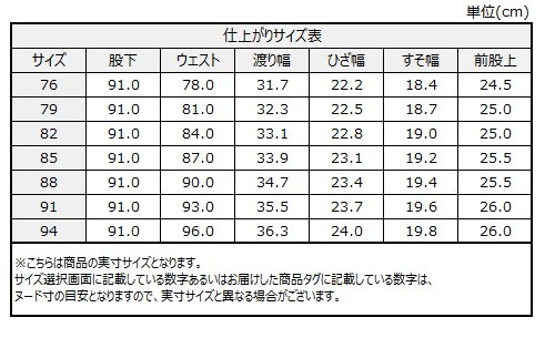 サイズチャート