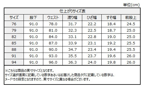 サイズチャート