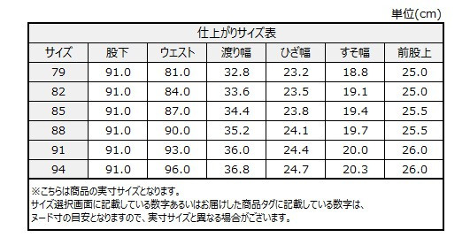 サイズチャート