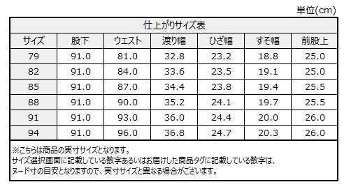 サイズチャート